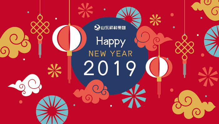 风云体育（中国）有限公司2019年元旦贺词